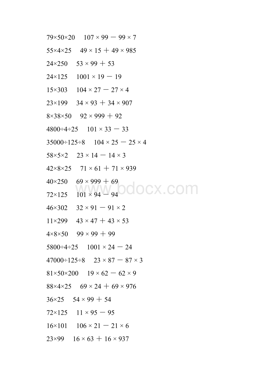 人教版四年级数学下册乘除法简便计算 449.docx_第3页