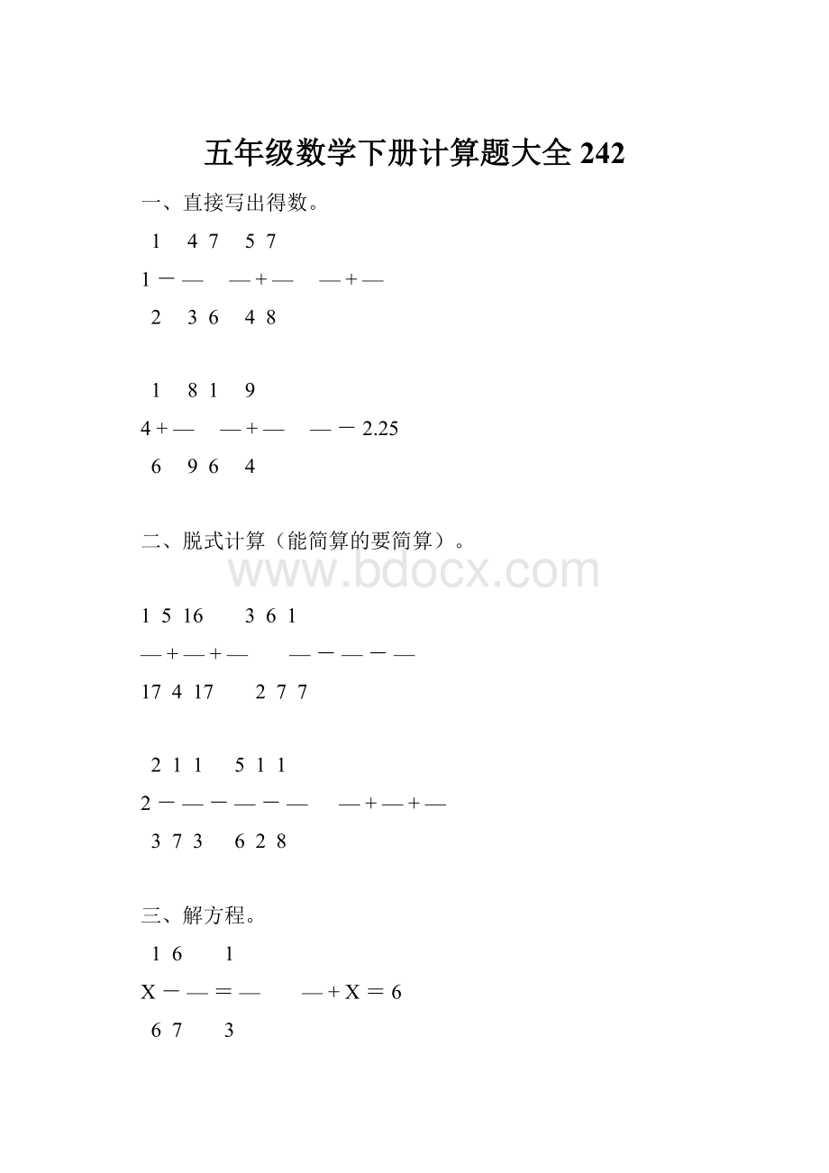 五年级数学下册计算题大全242.docx_第1页