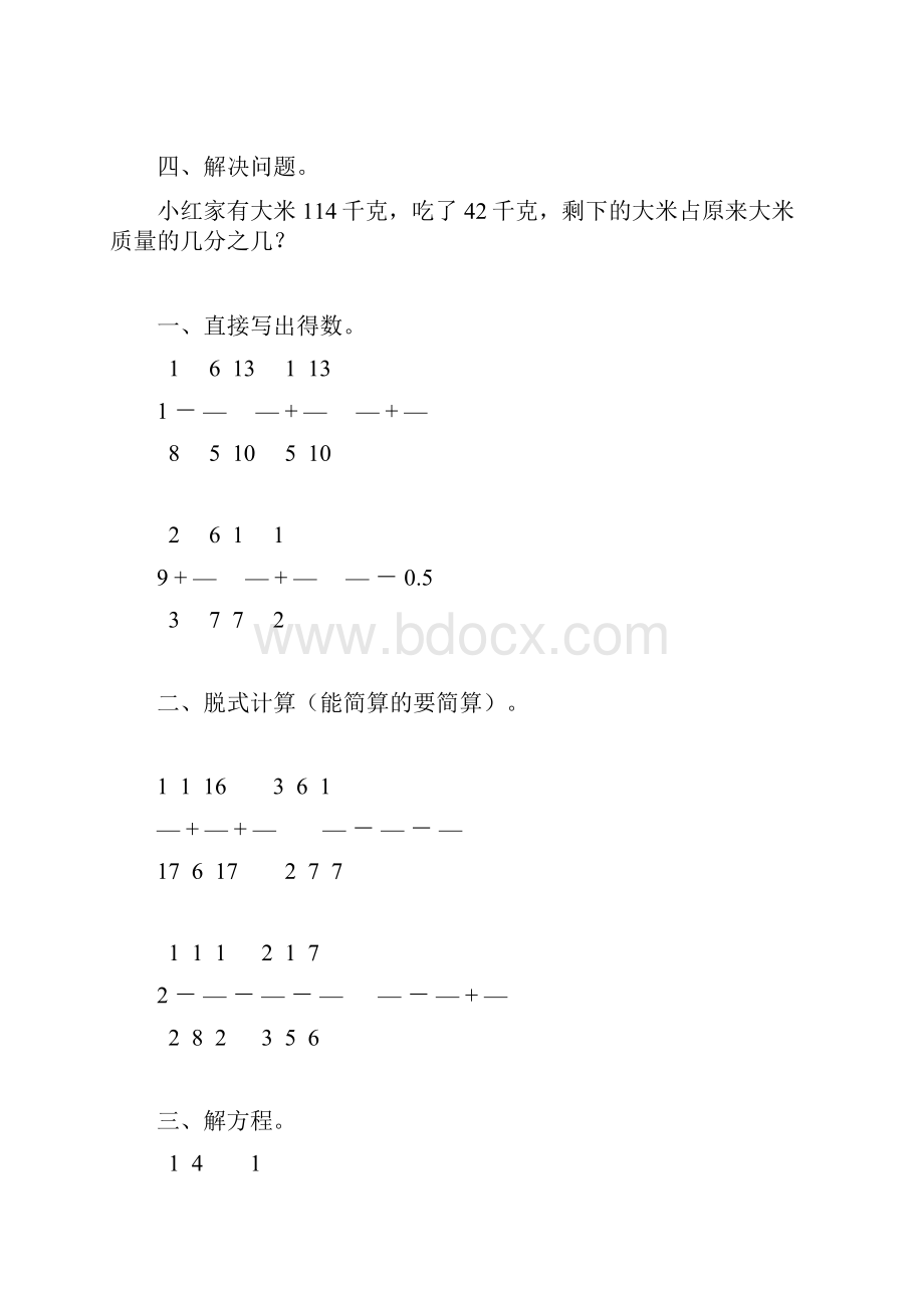 五年级数学下册计算题大全242.docx_第2页