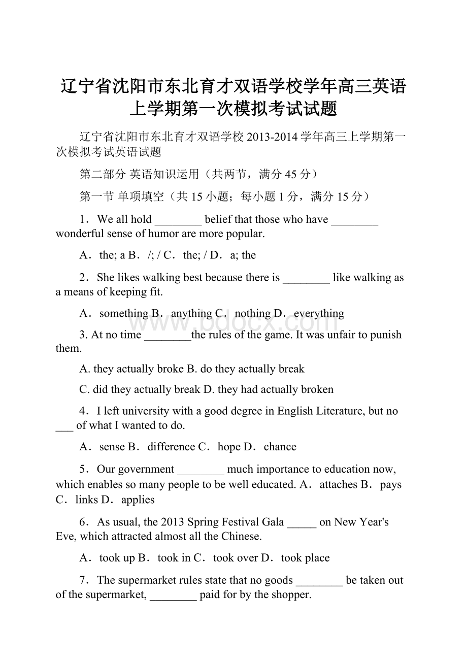 辽宁省沈阳市东北育才双语学校学年高三英语上学期第一次模拟考试试题.docx