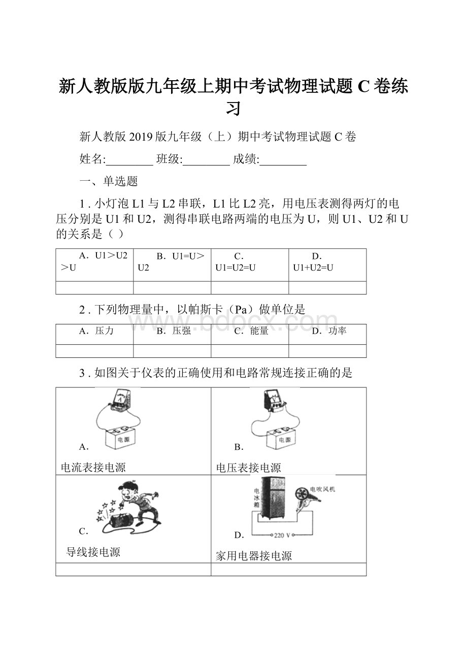 新人教版版九年级上期中考试物理试题C卷练习.docx