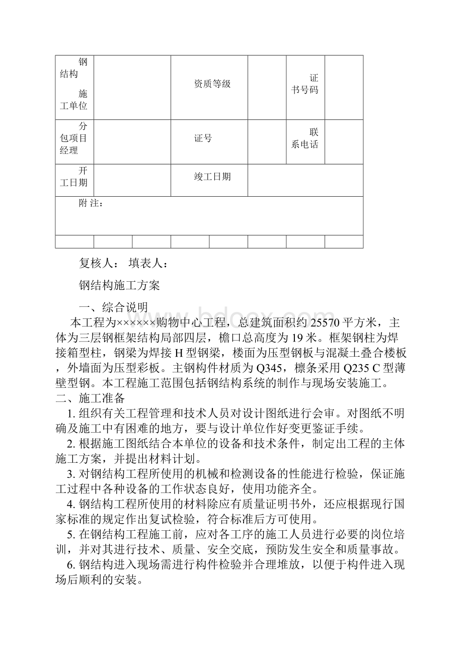 钢结构工程资料大全汇总.docx_第2页