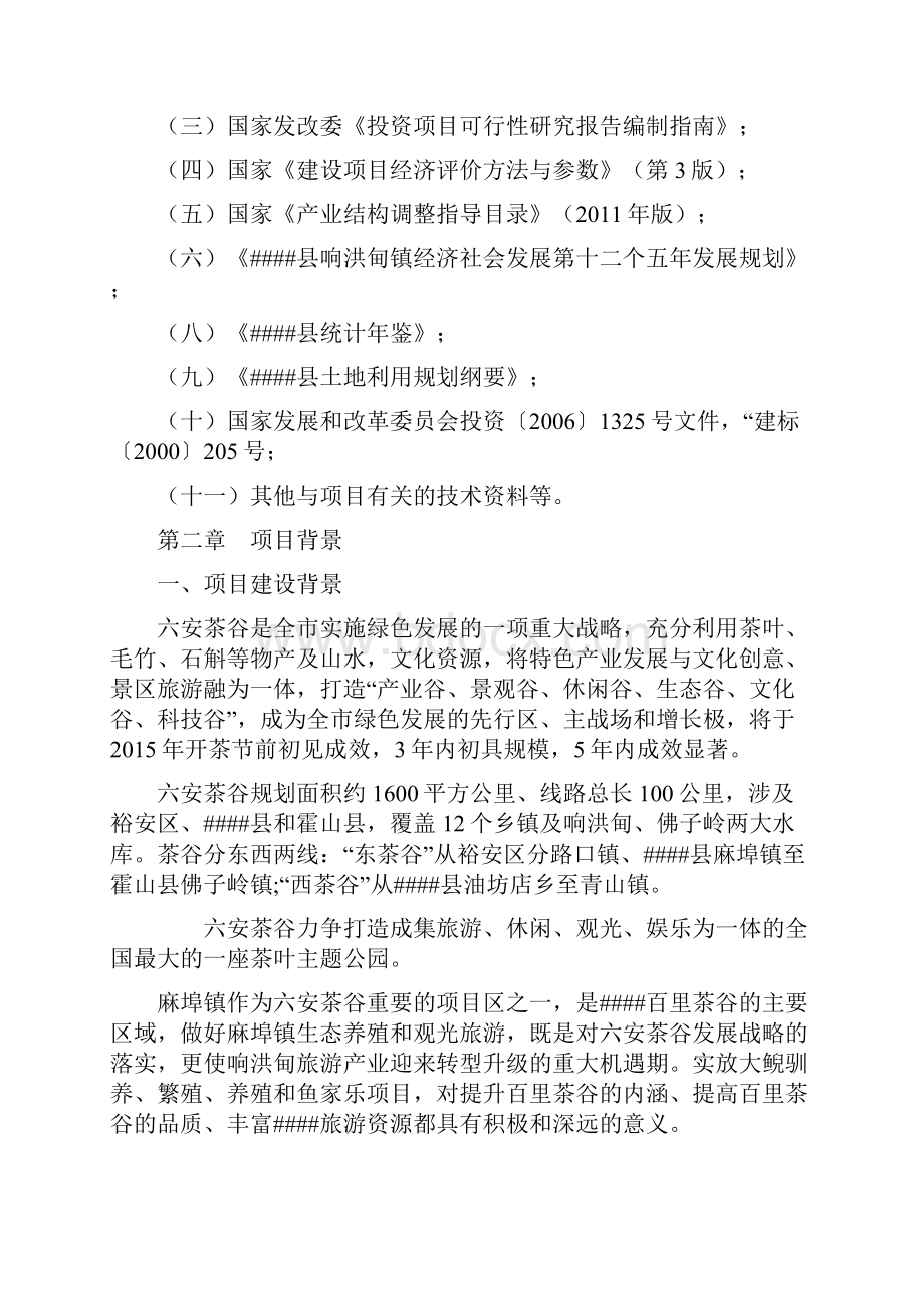 大鲵驯养繁殖及鱼家乐项目可行性研究报告立体生态种养殖项目建议书.docx_第3页