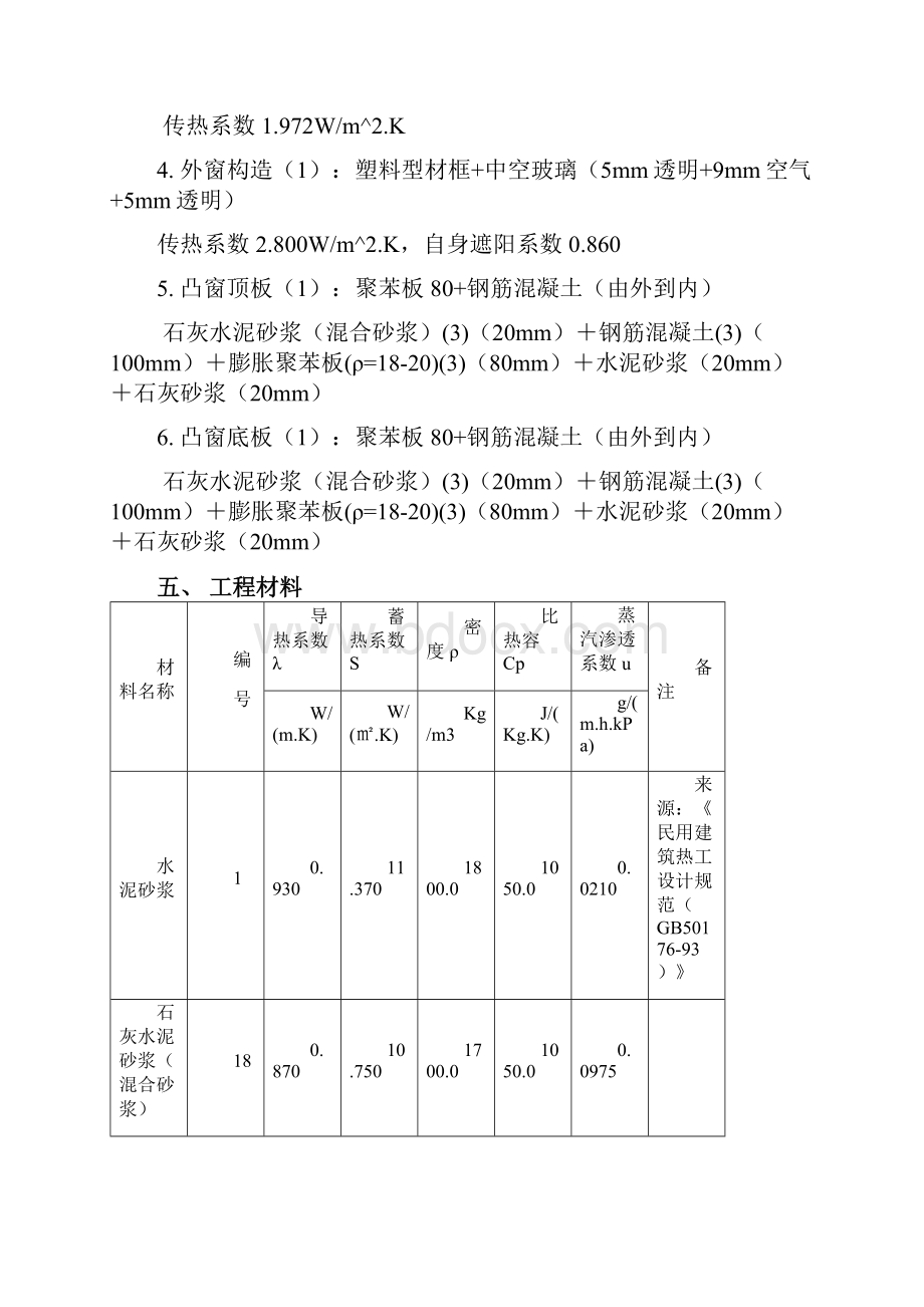 节能计算报告书.docx_第3页