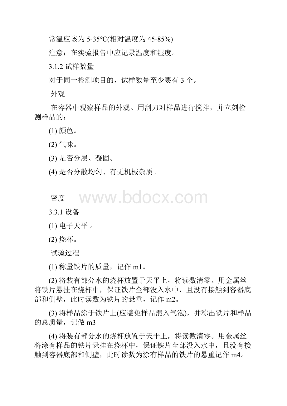 膨胀胶产品技术标准.docx_第3页