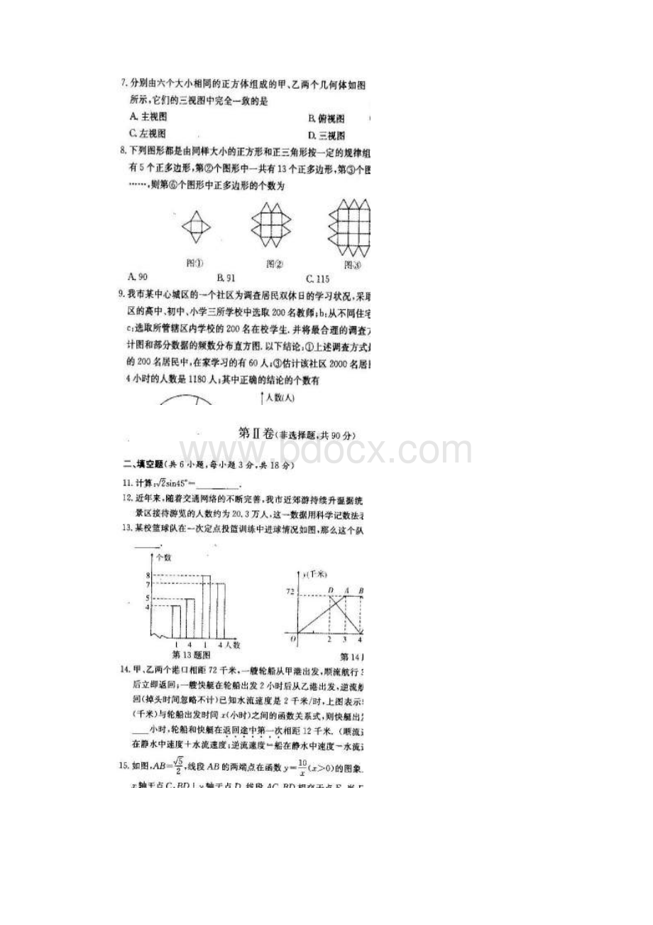 武汉天下中考数学中考冲刺卷及参考答案四扫描版.docx_第2页