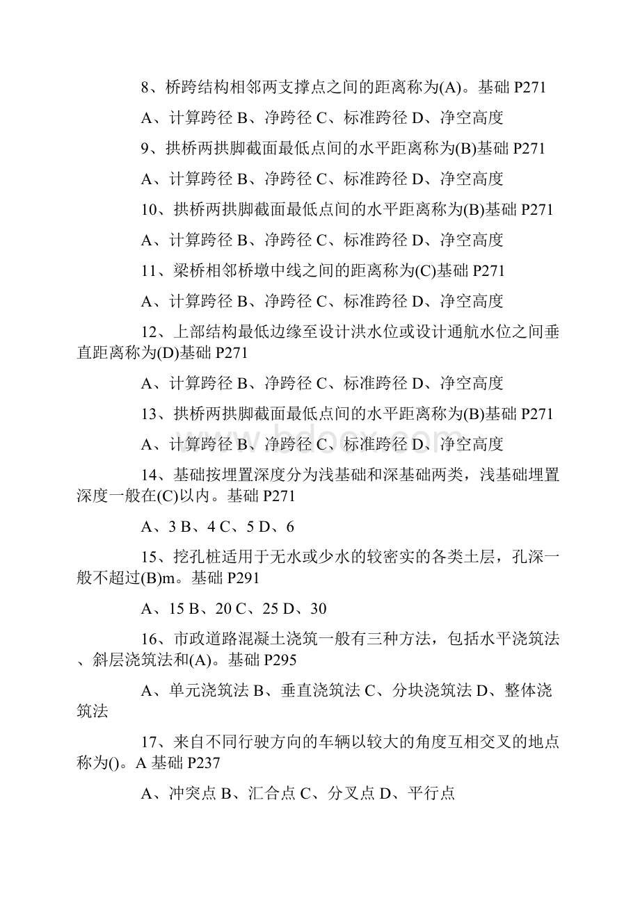 市政工程施工员考试模拟试题及答案.docx_第2页