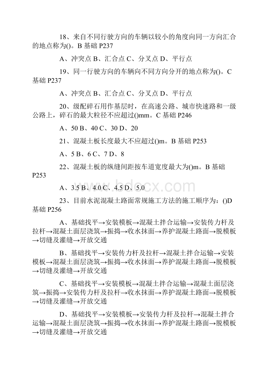 市政工程施工员考试模拟试题及答案.docx_第3页