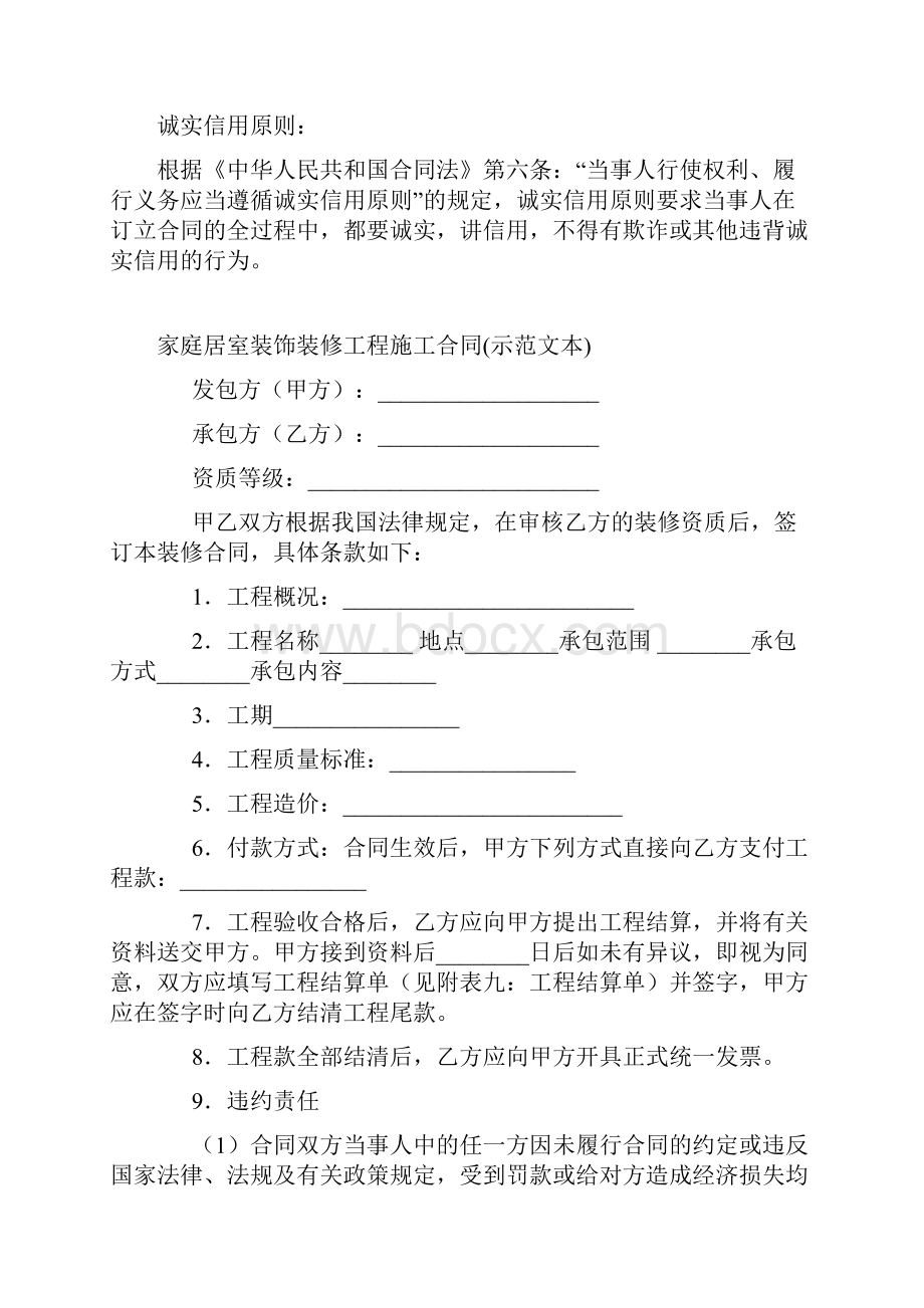 最新合同协议家庭居室装饰装修工程施工合同示本范本.docx_第2页