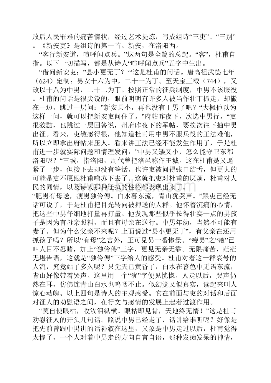 杜甫三吏三别.docx_第2页