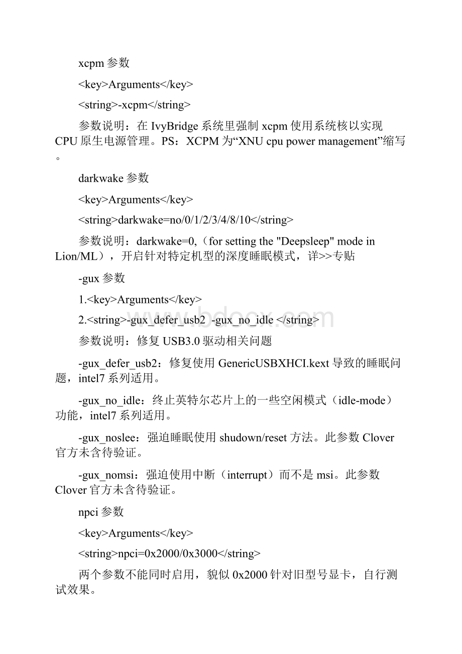 Clover的Config新手设置教程.docx_第3页