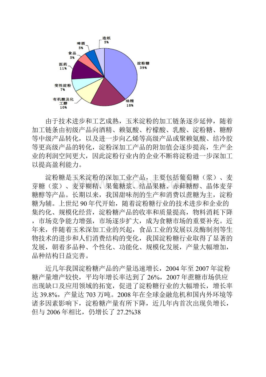 淀粉及淀粉糖行业分析报告.docx_第3页