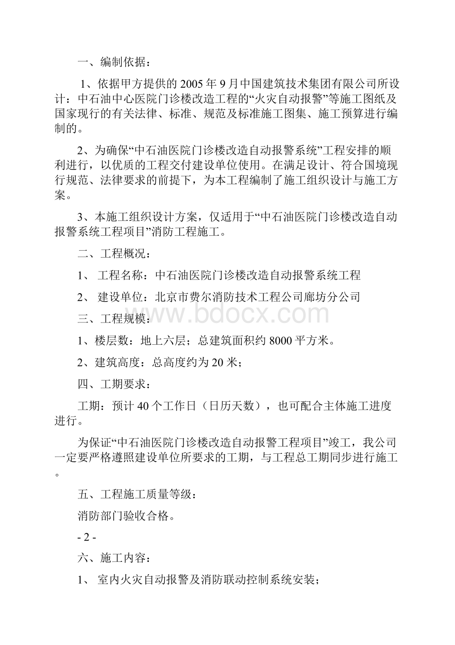 自动报警施工组织方案.docx_第2页