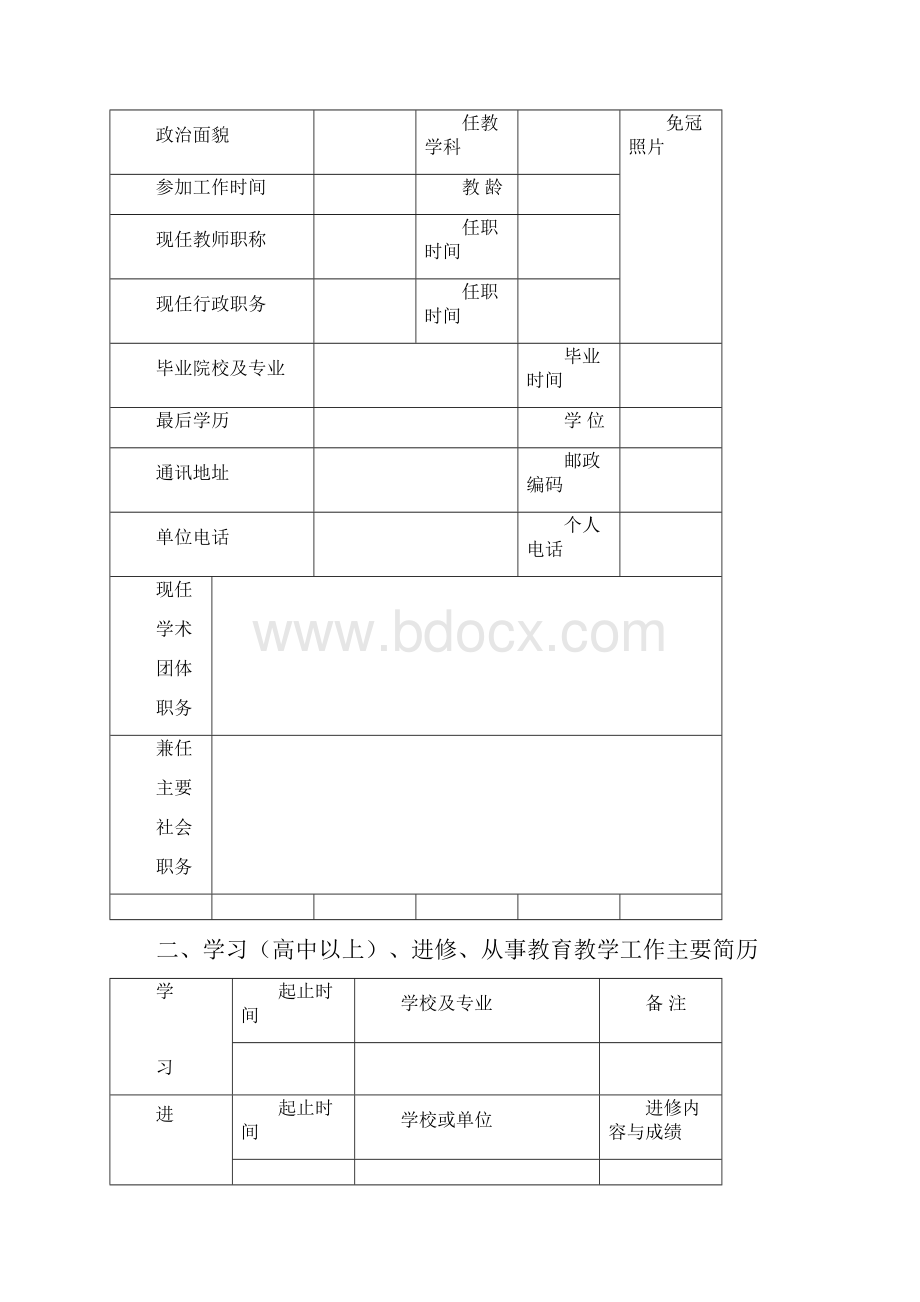 陕西省特级教师审批表.docx_第2页