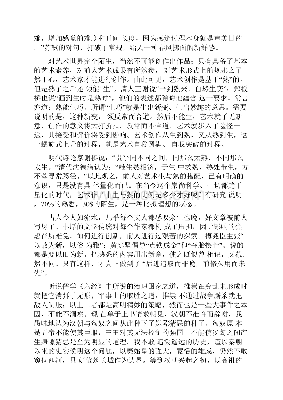 陕西省安康市届高三二次联考语文试题.docx_第2页