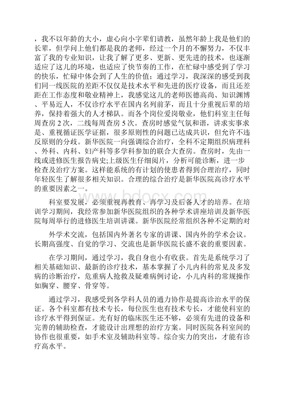 儿科进修心得体会.docx_第2页