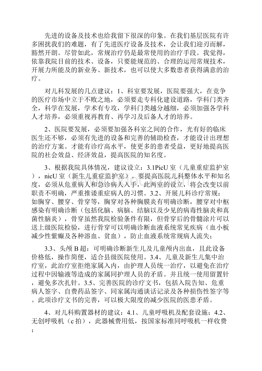 儿科进修心得体会.docx_第3页