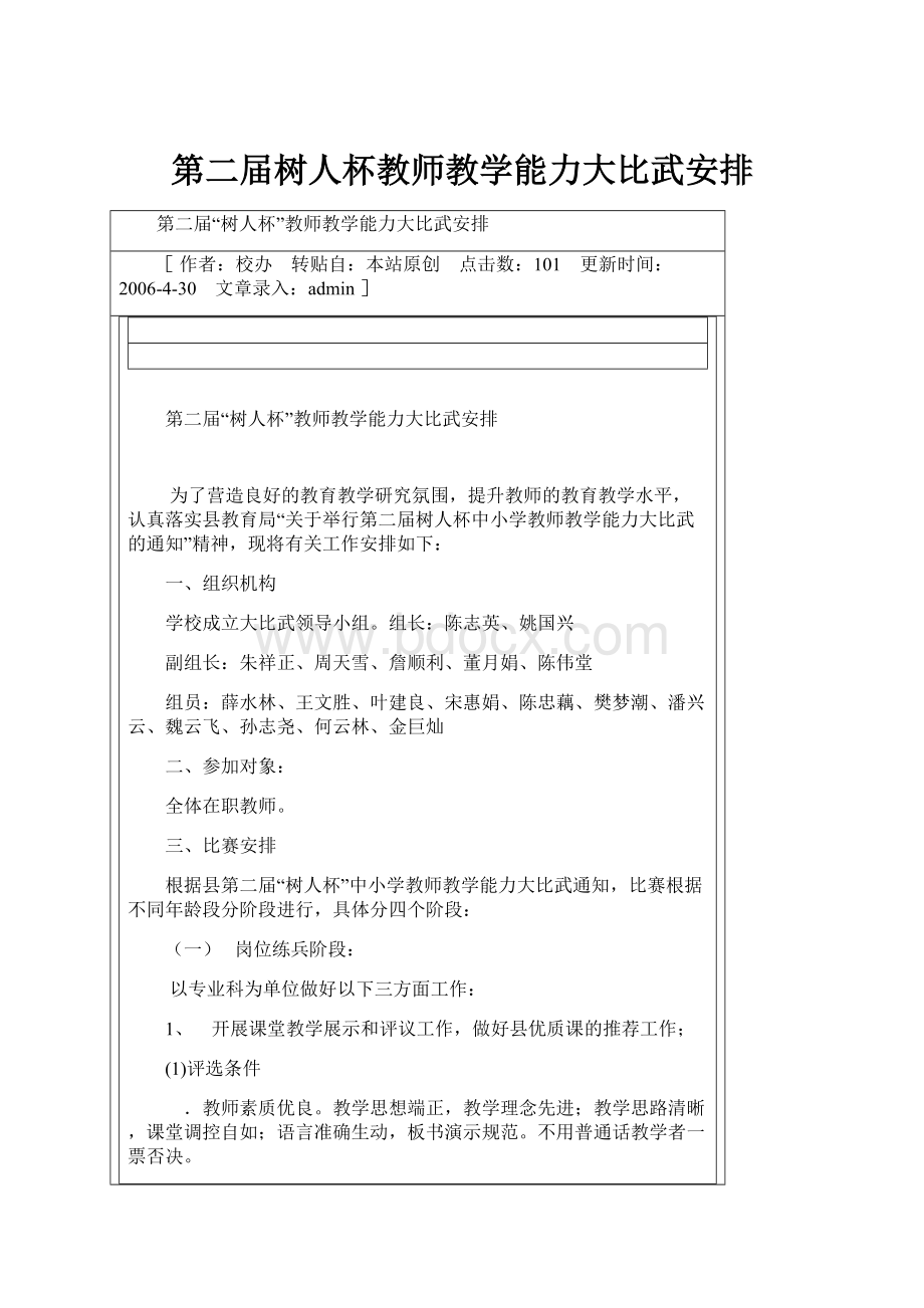 第二届树人杯教师教学能力大比武安排.docx