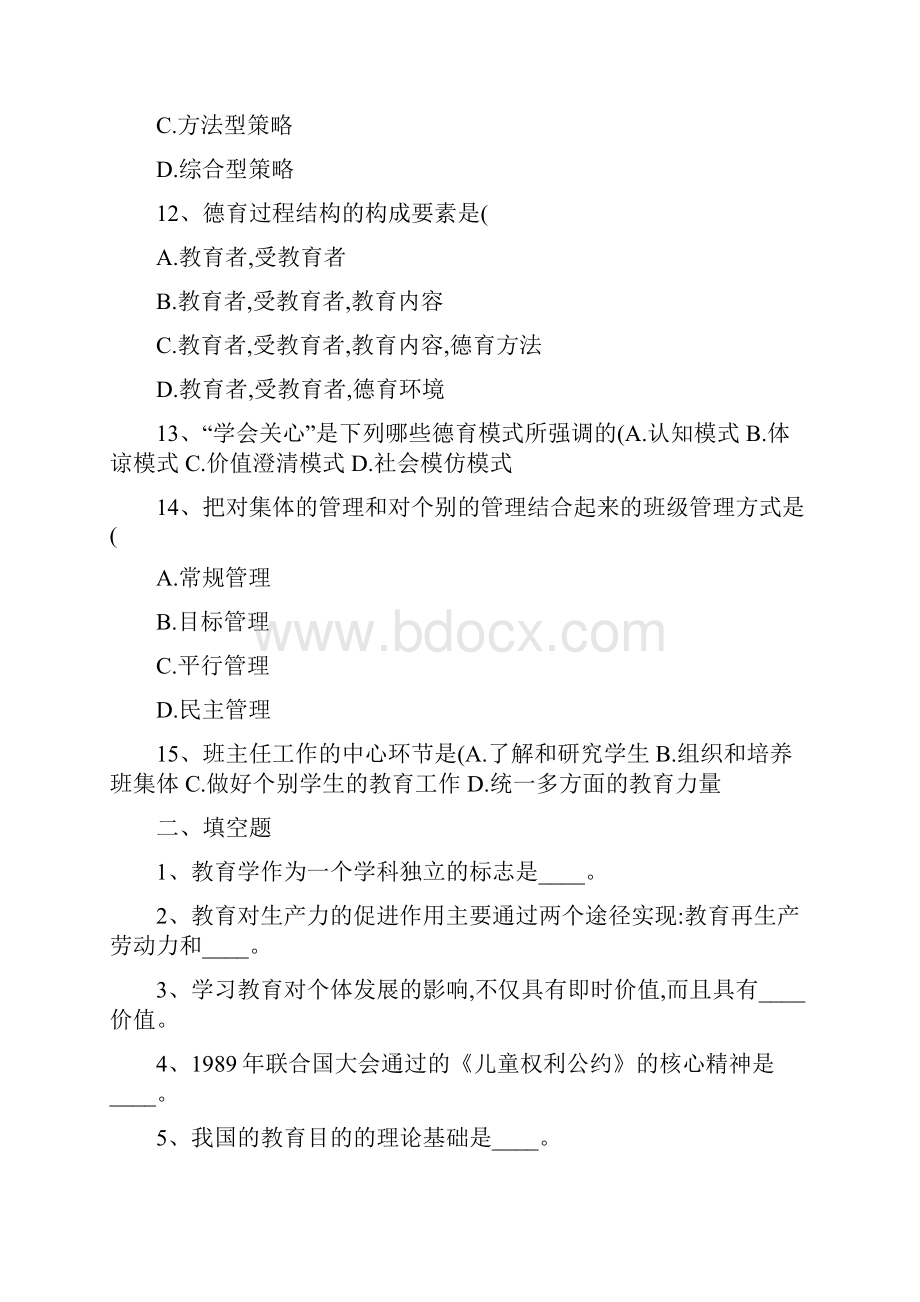 招教10套真题教师公招教育基础知识考试试题及答案教程.docx_第3页