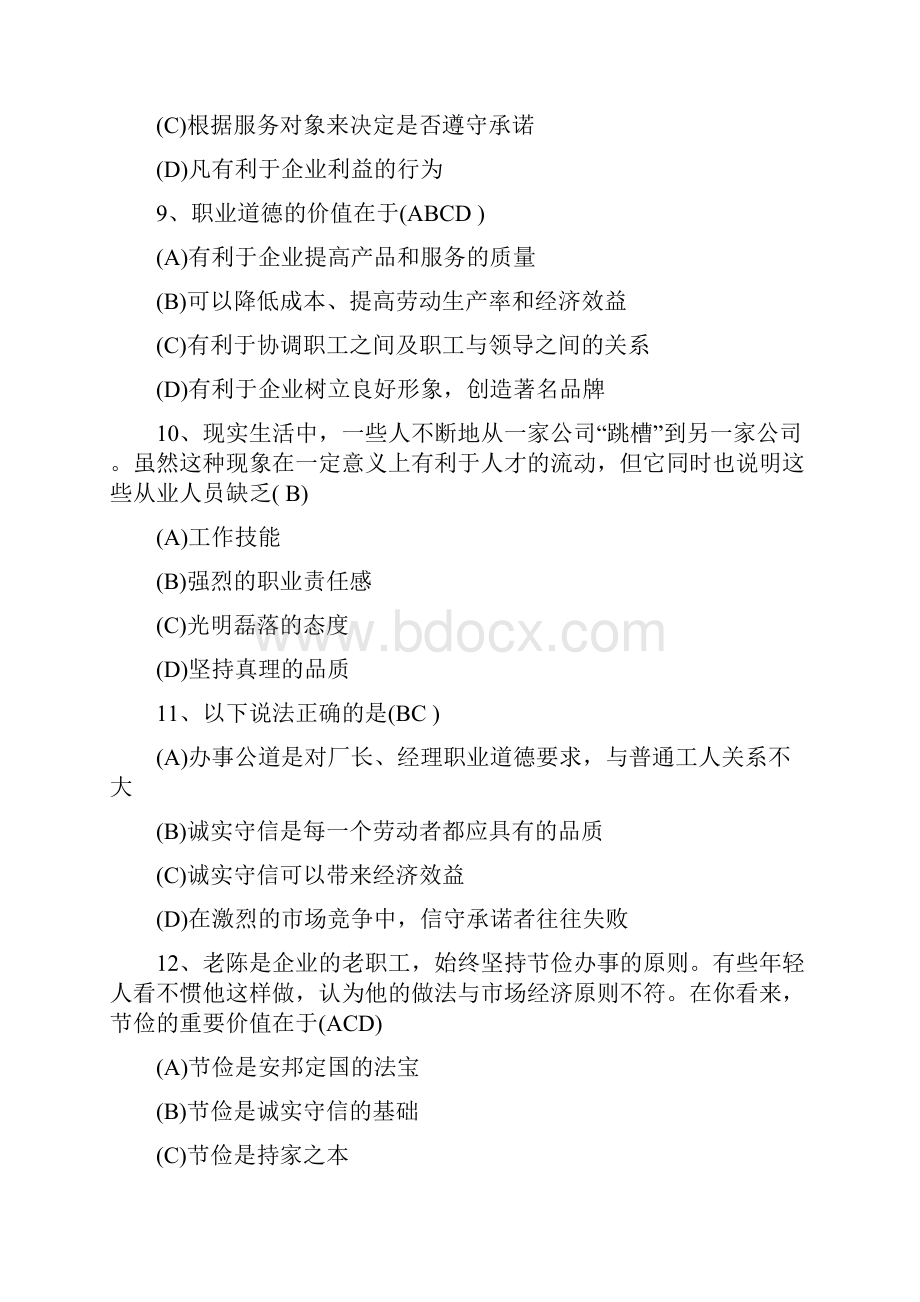 度广告专业技术人员助理广告师广告专业综合能力与法律法规精选模拟试题.docx_第3页