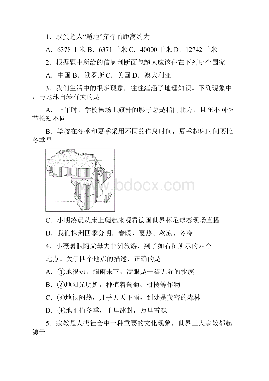 免费6套中考地理模拟试题有完整答案.docx_第2页