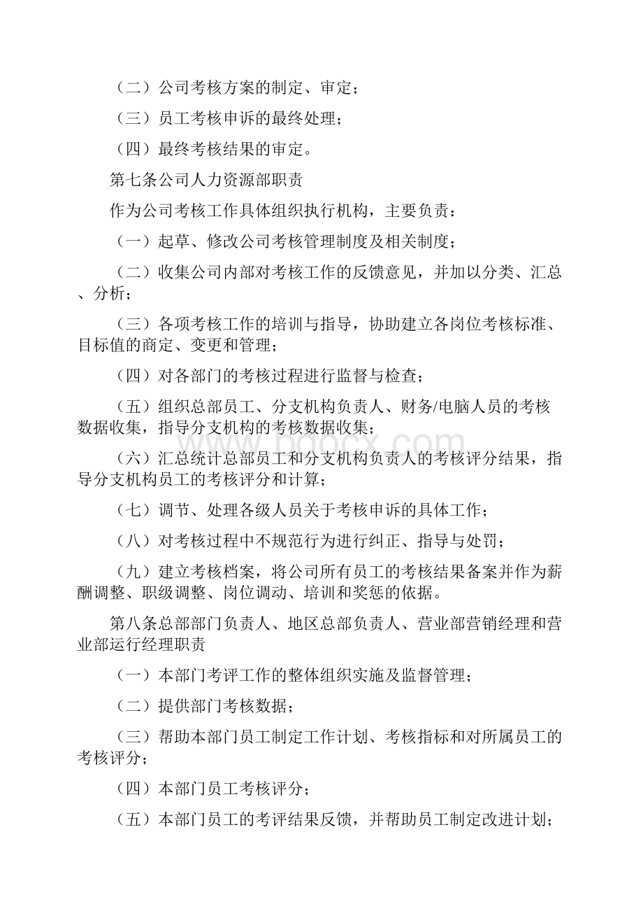 三期报告中富证券考核管理规定finl.docx_第3页