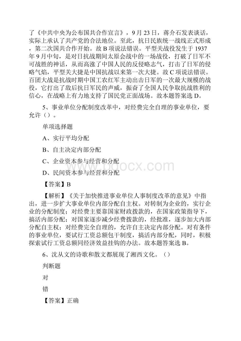 苏州开发区派出所警辅招收试题及答案解析 doc.docx_第3页