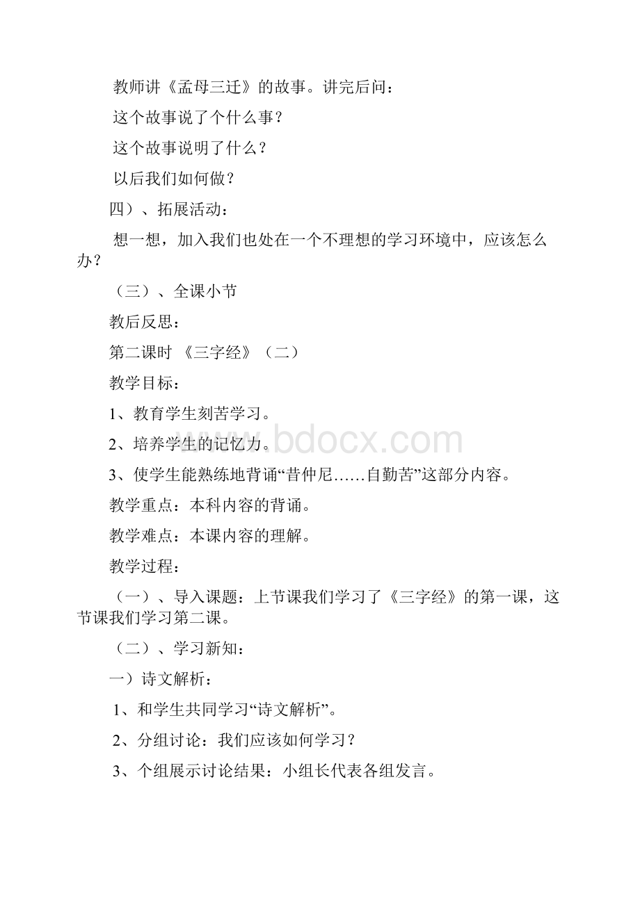 三年级传统文化Microsoft Word 文档.docx_第3页