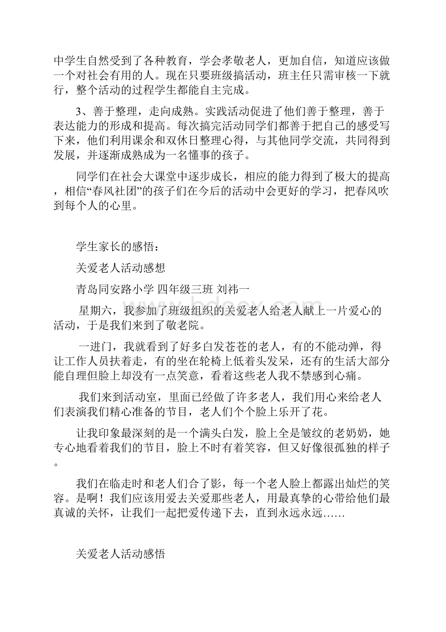 社会大课堂让学生走向成熟资料.docx_第2页