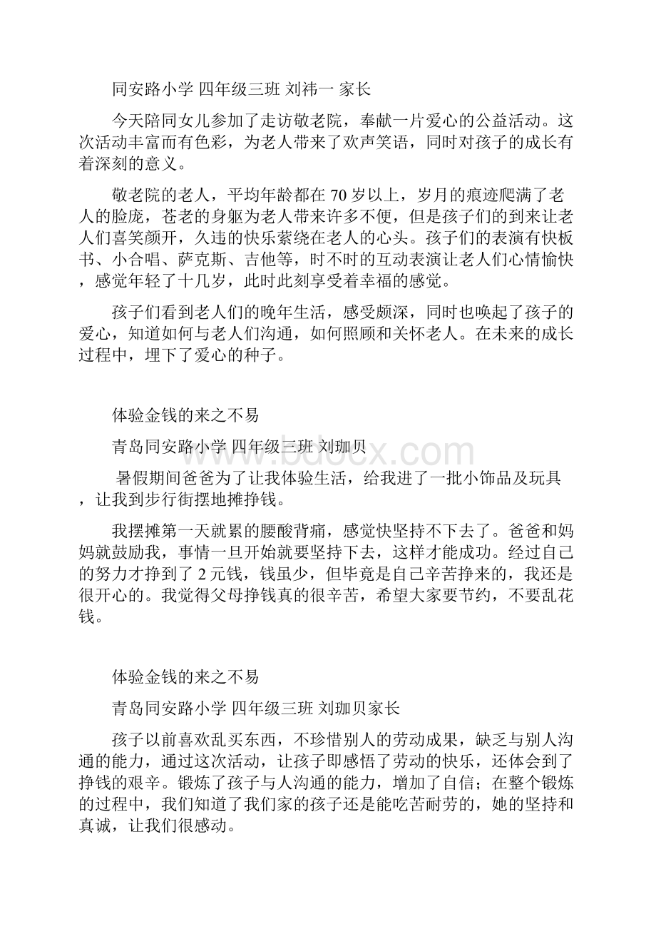 社会大课堂让学生走向成熟资料.docx_第3页