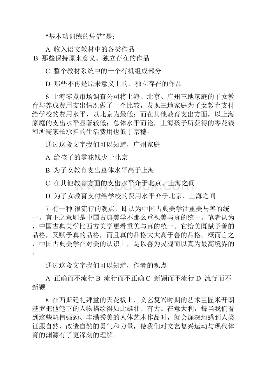 国考行测 公务员 真题 答案6.docx_第3页