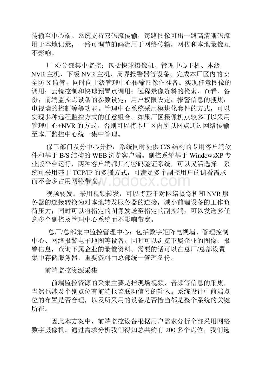 工厂企业高清网络视频监控解决方案.docx_第3页