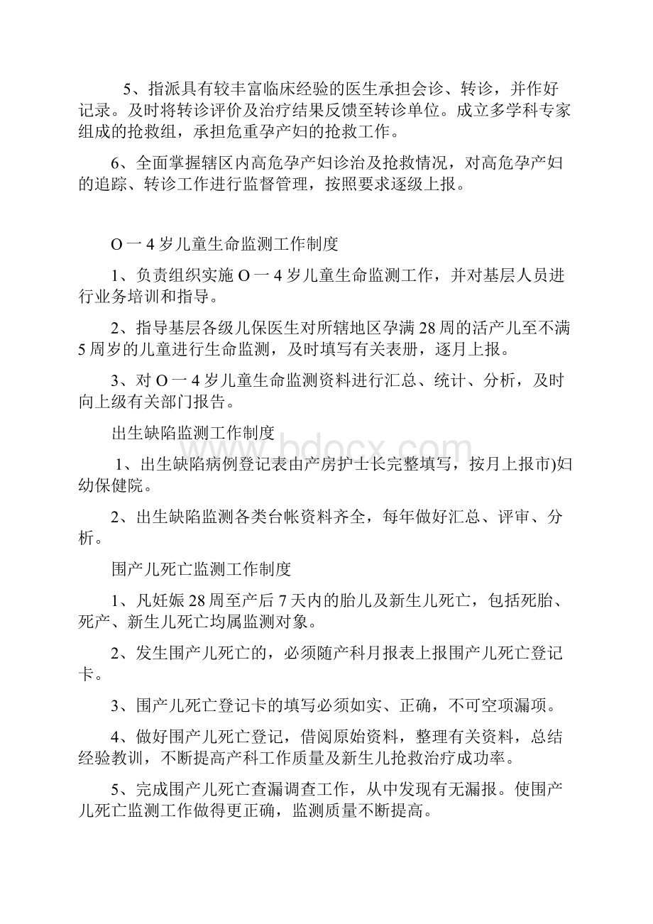 妇幼保健工作制度内容资料.docx_第3页