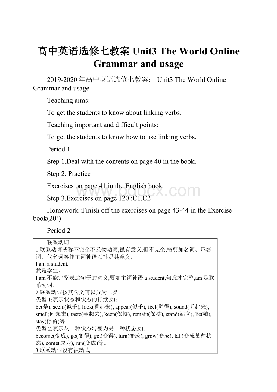 高中英语选修七教案 Unit3 The World Online Grammar and usage.docx_第1页