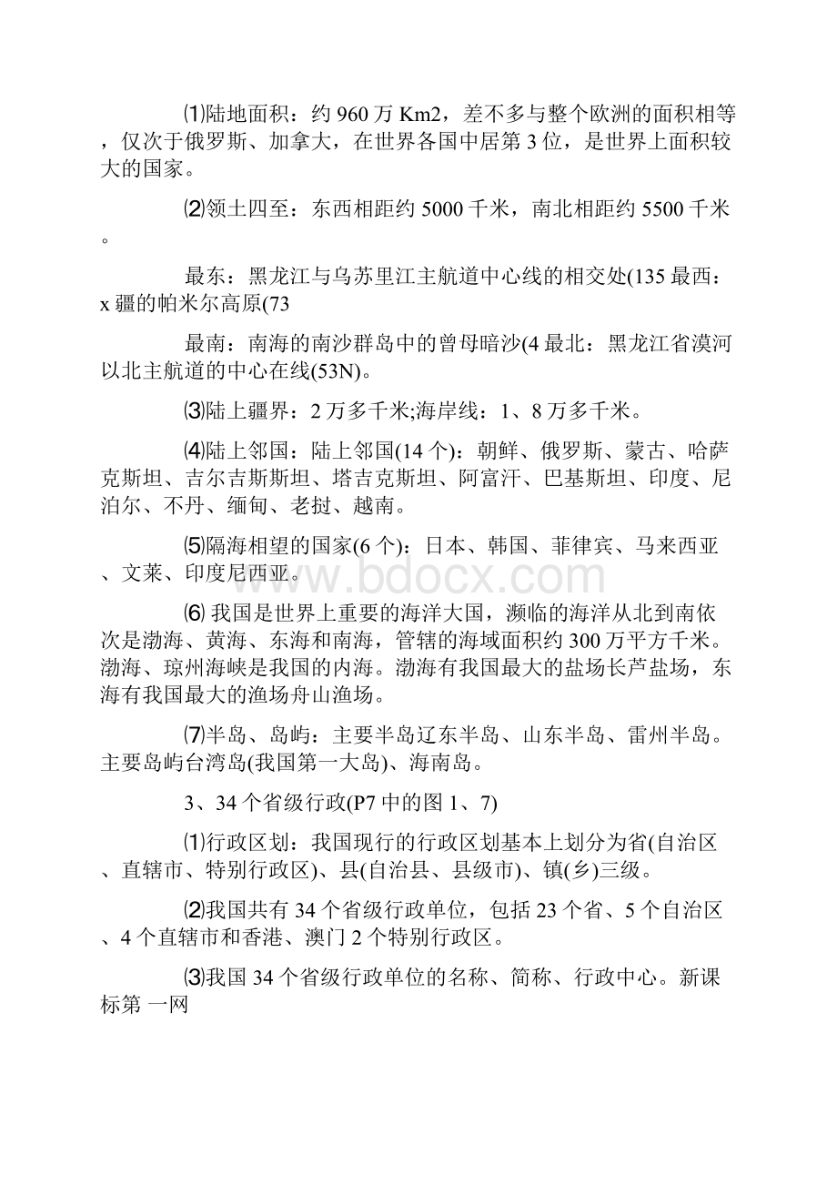 完整word版人教版八年级上册地理知识点整理良心出品必属精品.docx_第2页