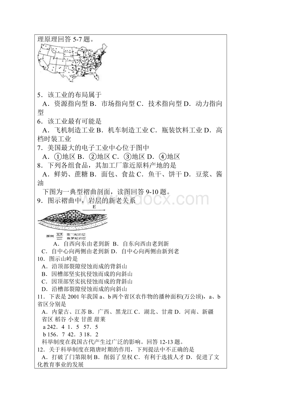 高三政治普通高等学校春季招生考试文科综合能力测试题001 最新.docx_第2页