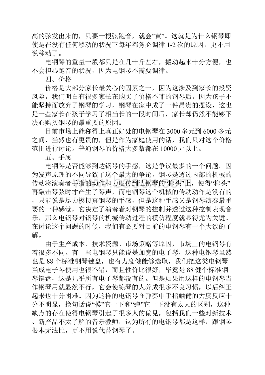 电钢琴和钢琴的区别.docx_第2页