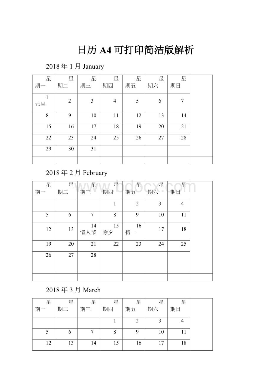 日历A4可打印简洁版解析.docx