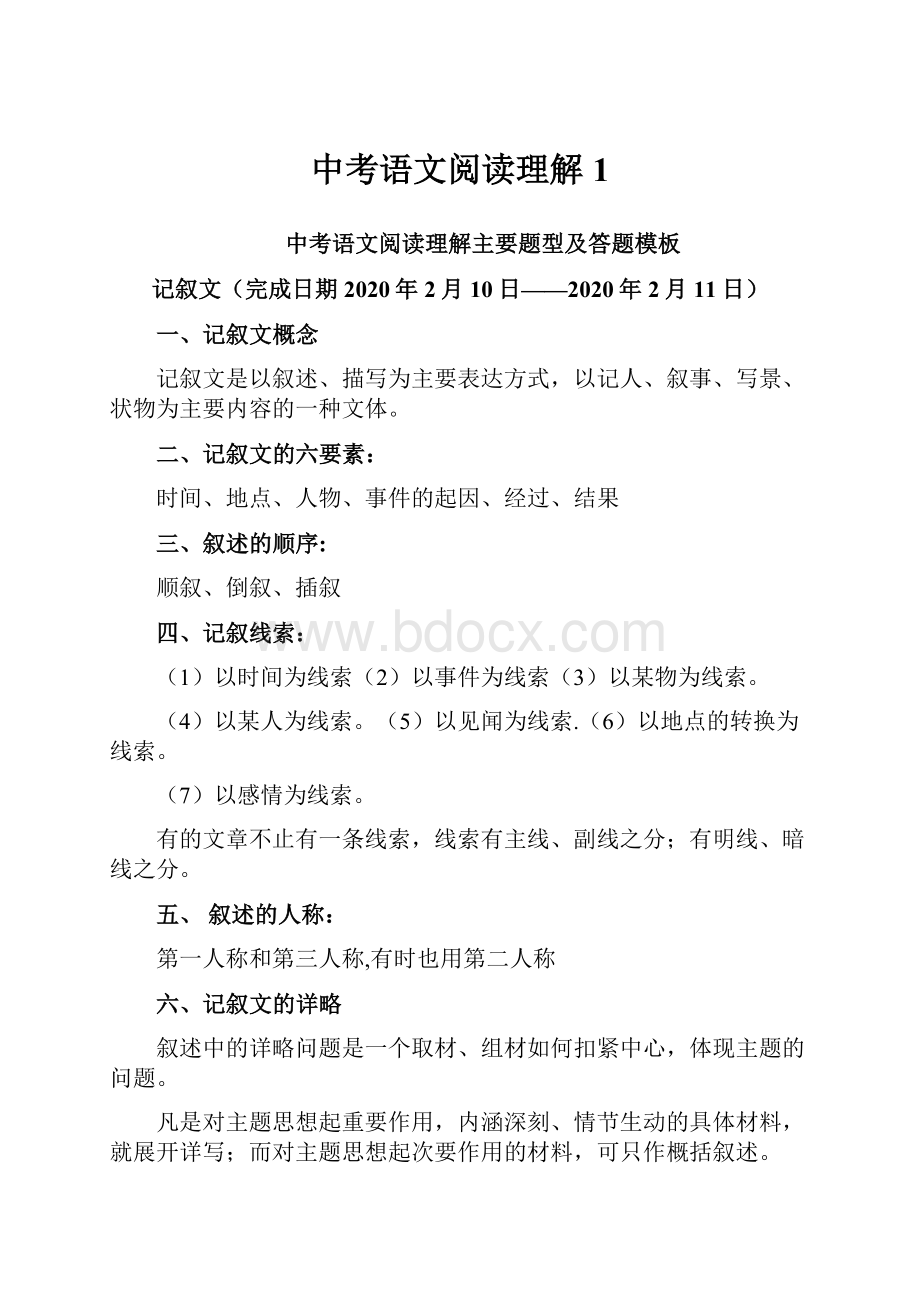 中考语文阅读理解 1.docx