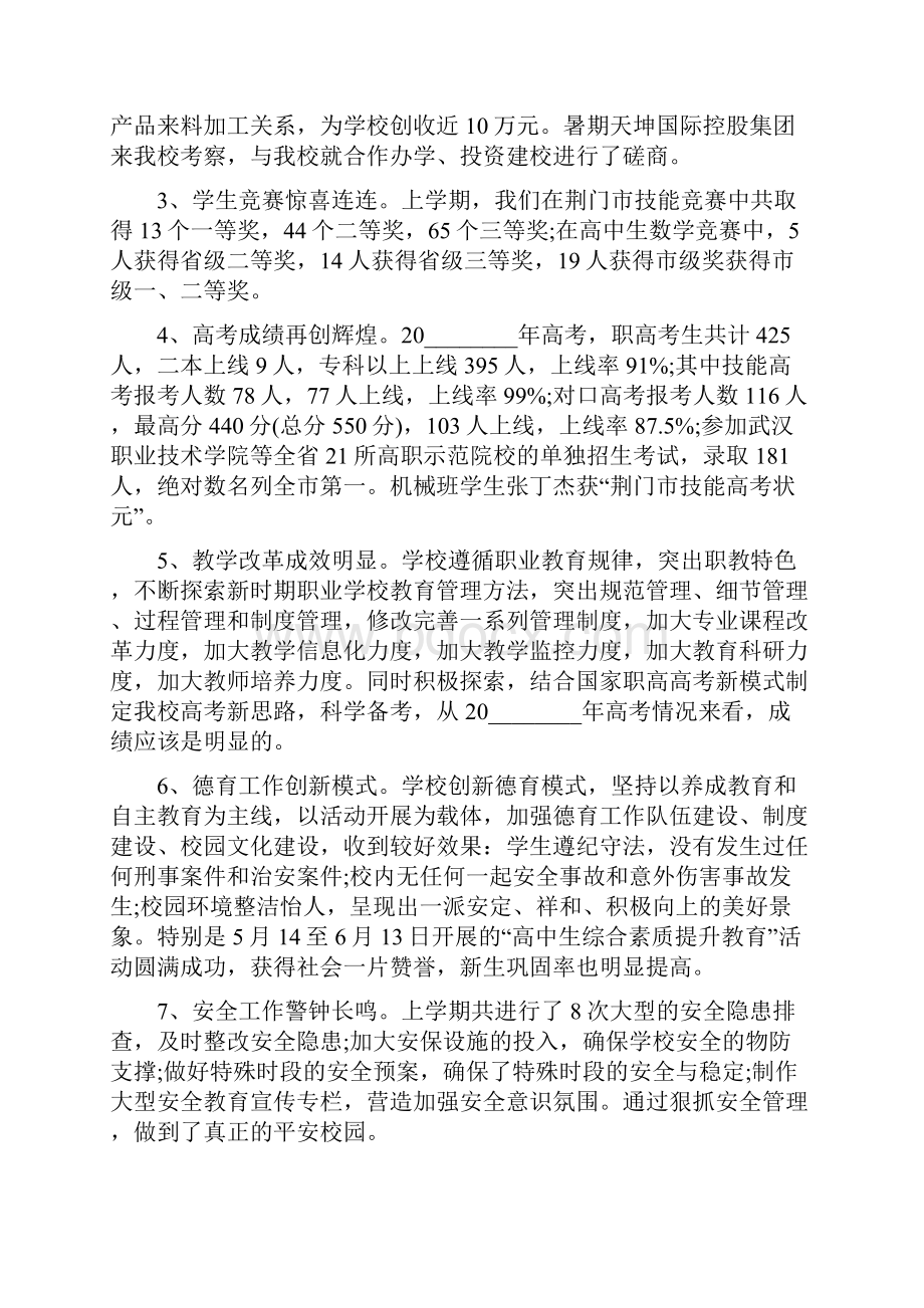 教师暑假集训动员大会讲话动员大会领导讲话稿.docx_第2页