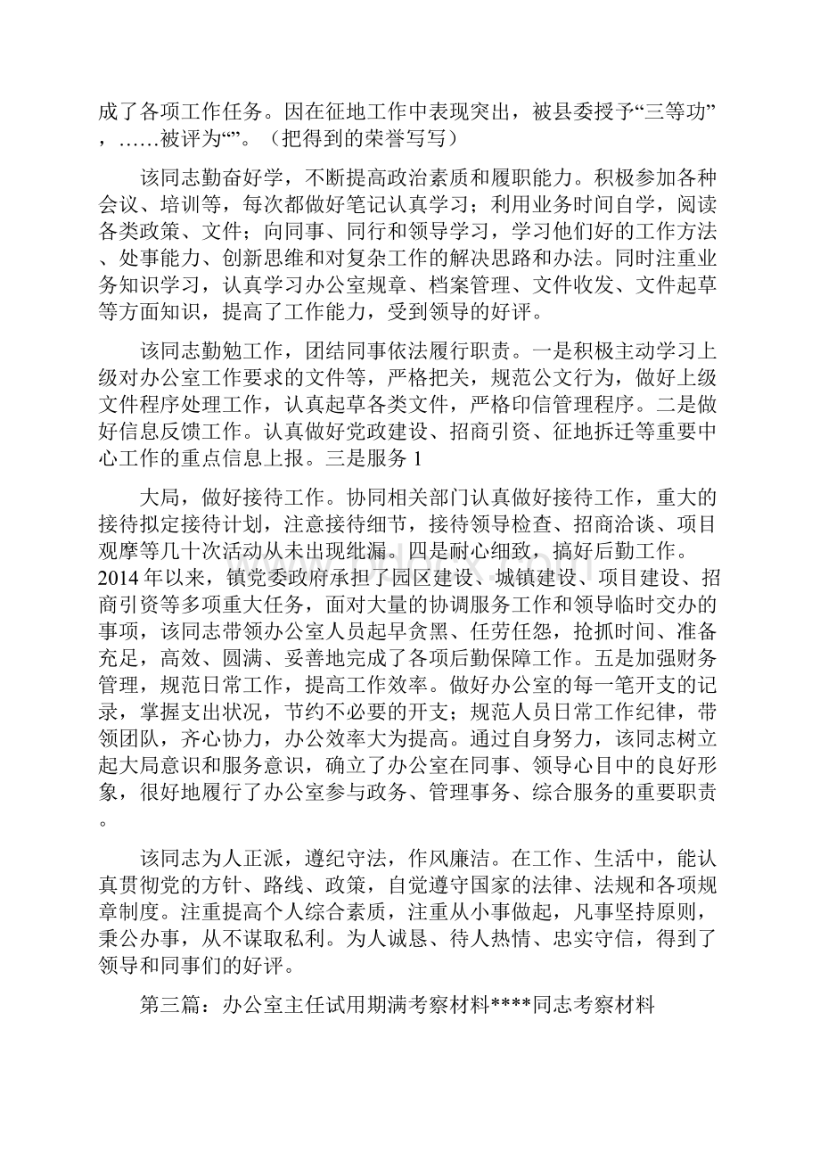 办公室主任考察材料.docx_第3页