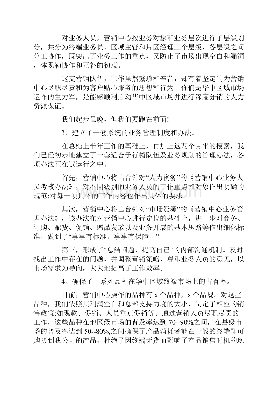 总经理年终述职报告.docx_第2页