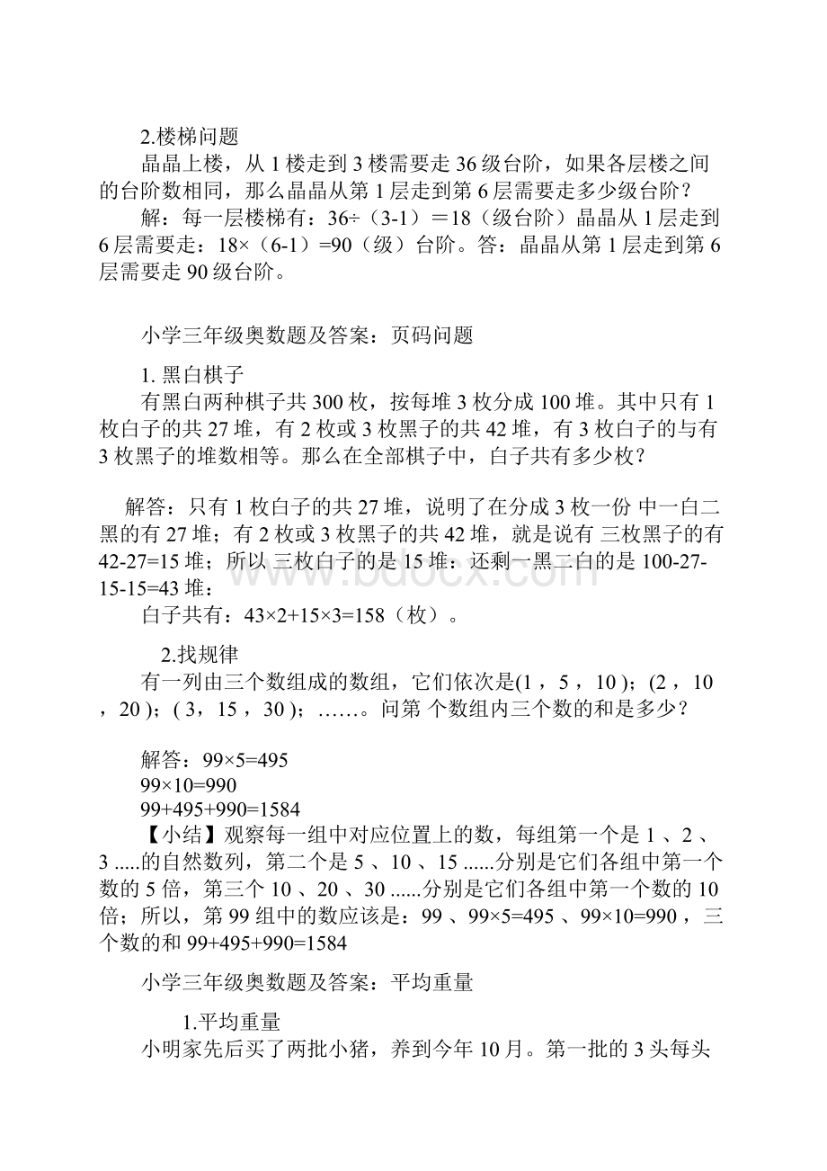 小学三年级数学奥数补习训练有答案.docx_第2页