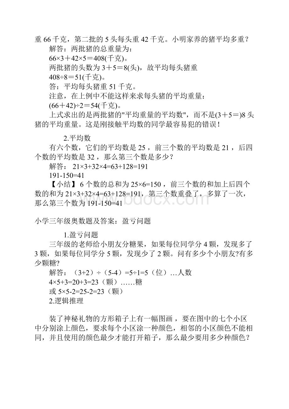 小学三年级数学奥数补习训练有答案.docx_第3页