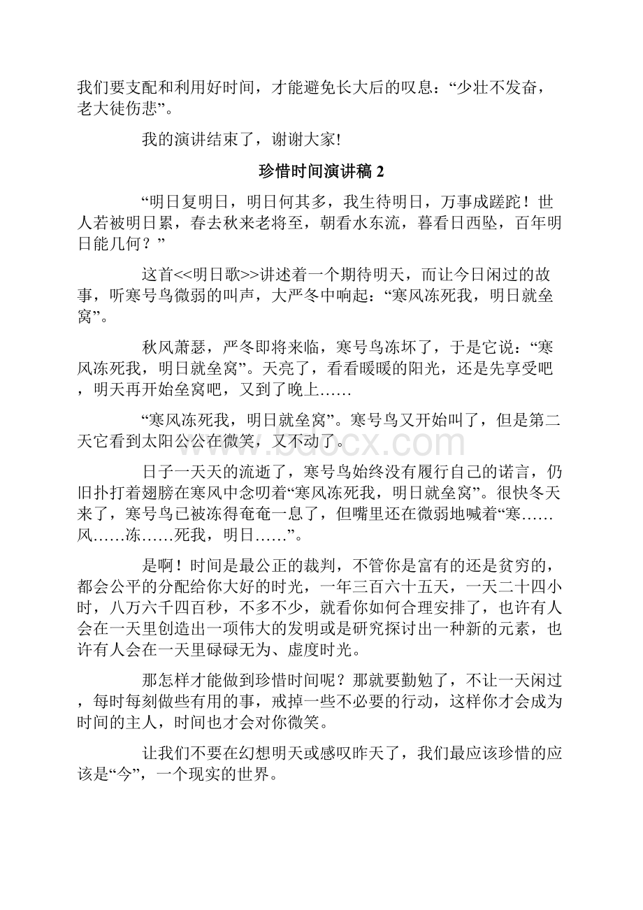 珍惜时间演讲稿10篇.docx_第2页