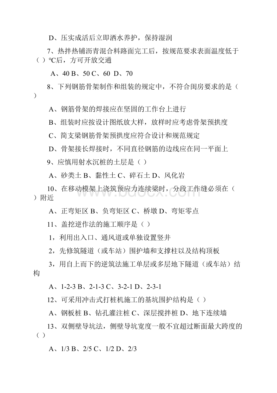 二级建造师市政公用工程阅后即焚.docx_第2页