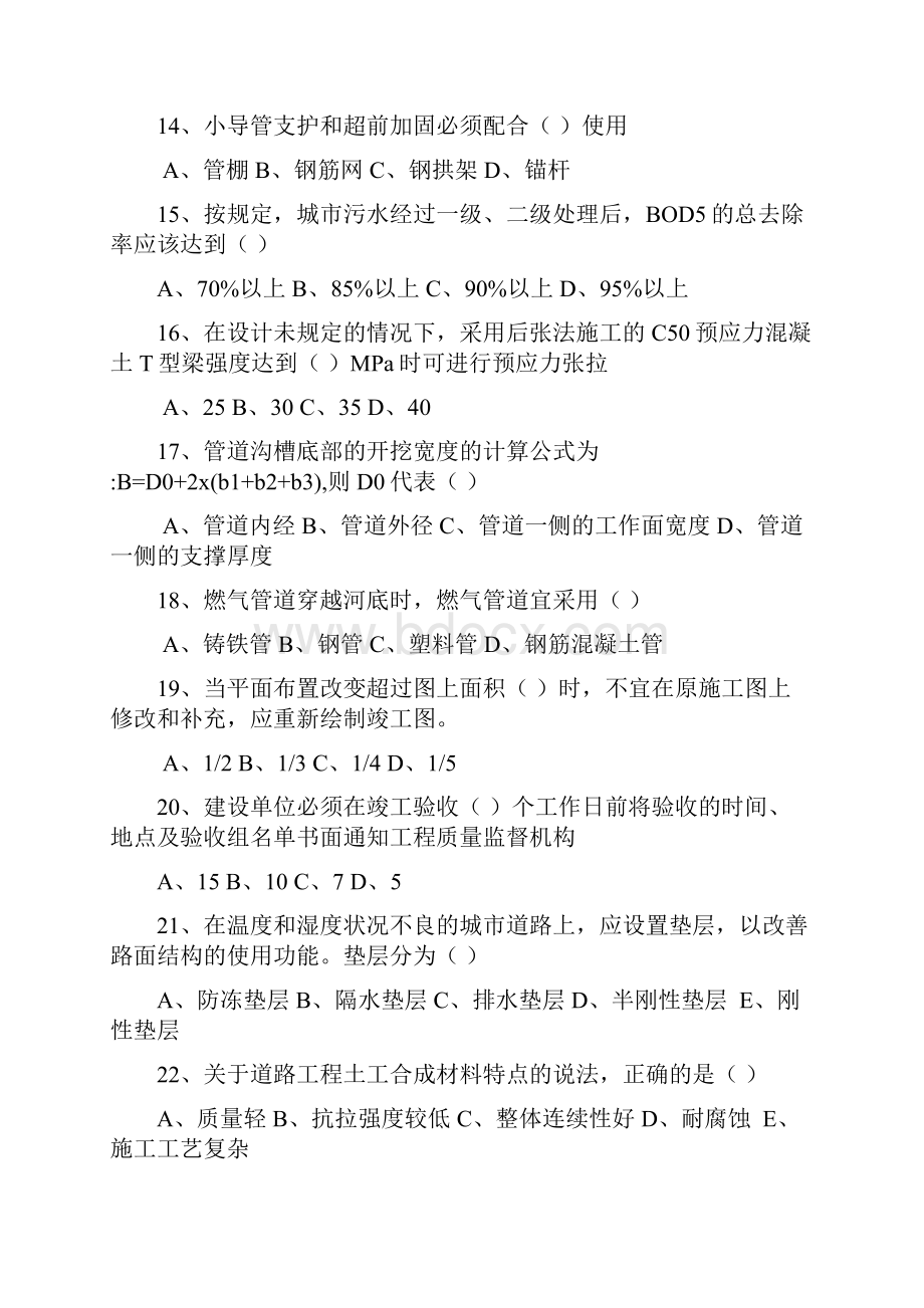 二级建造师市政公用工程阅后即焚.docx_第3页