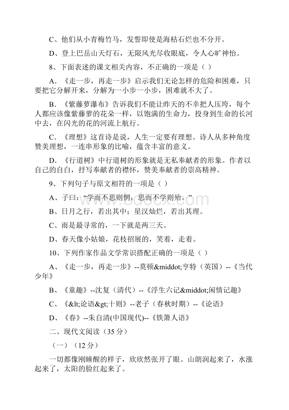 汉源一中度七年级语文上册期中试题及答案语文.docx_第3页