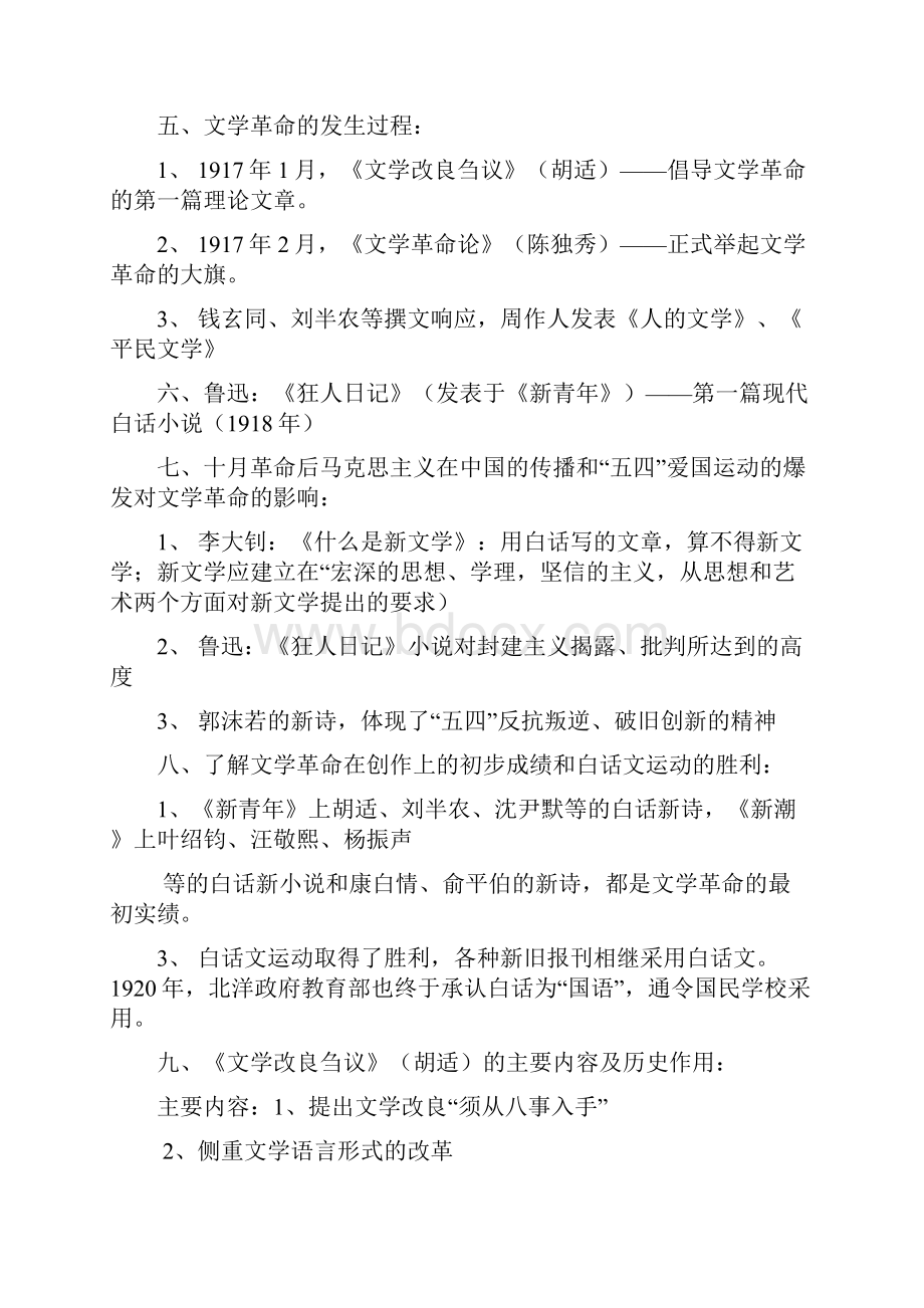 《中国现代文学史》完整笔记整理.docx_第2页