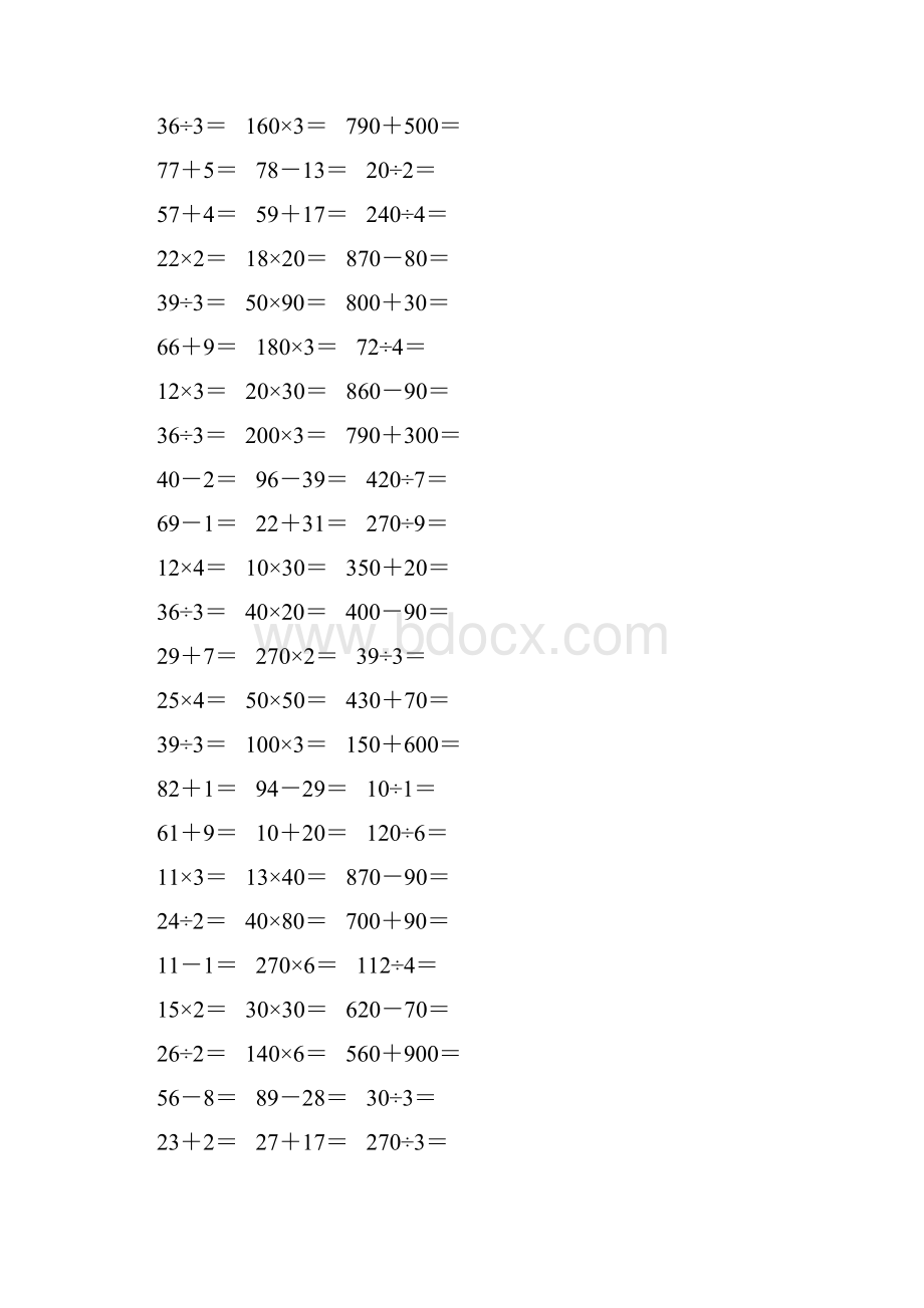 小学三年级数学下册口算练习题大全30.docx_第2页